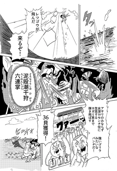 潮干狩りのバトル漫画を描きました!【本格バトル潮干狩り漫画】俺たちの黄金休暇は終わらない|オモコロ https://t.co/bfgc9ZI48Y 