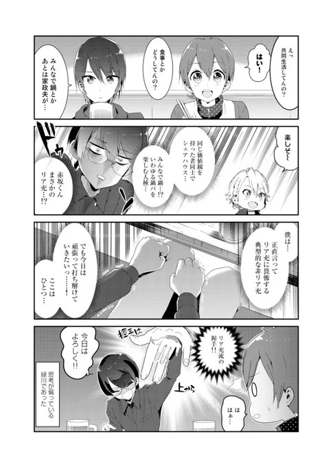 赤坂くんと石神くん、担当の緑川さんと黄河さん4人の飲み会で、
熱い漫画議論が繰り広げられ…る…?
こじらせメガネ男子・緑川さんが大暴走!?

↓↓今なら『トキノワ荘の日常』5話を無料で読むチャンス!↓↓
https://t.co/QIBbwknTCU
#nino_tokinowa 