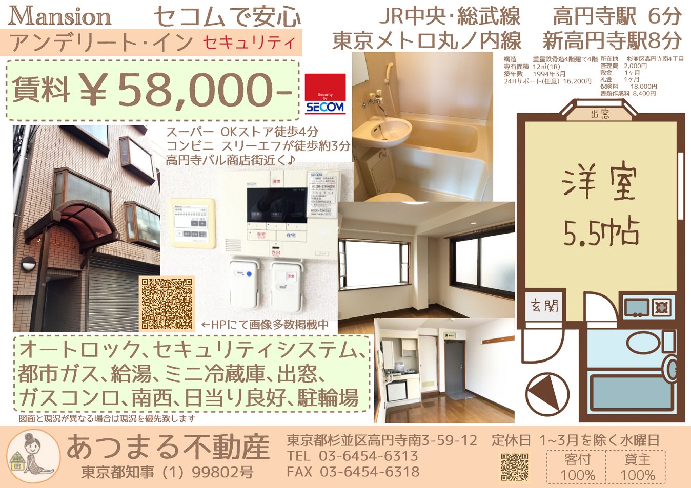 女性のためのあつまる不動産 Pe Twitter 高円寺徒歩６分の商店街が近い5万円台の物件をご紹介 夜遅くにご帰宅の女性も安心出来る道のりですよ 初めての一人暮らしの女性におすすめ セキュリティも充実です 賃貸 高円寺 お部屋探し セキュリティ 女性