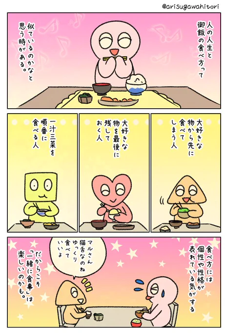 ご飯の食べ方 