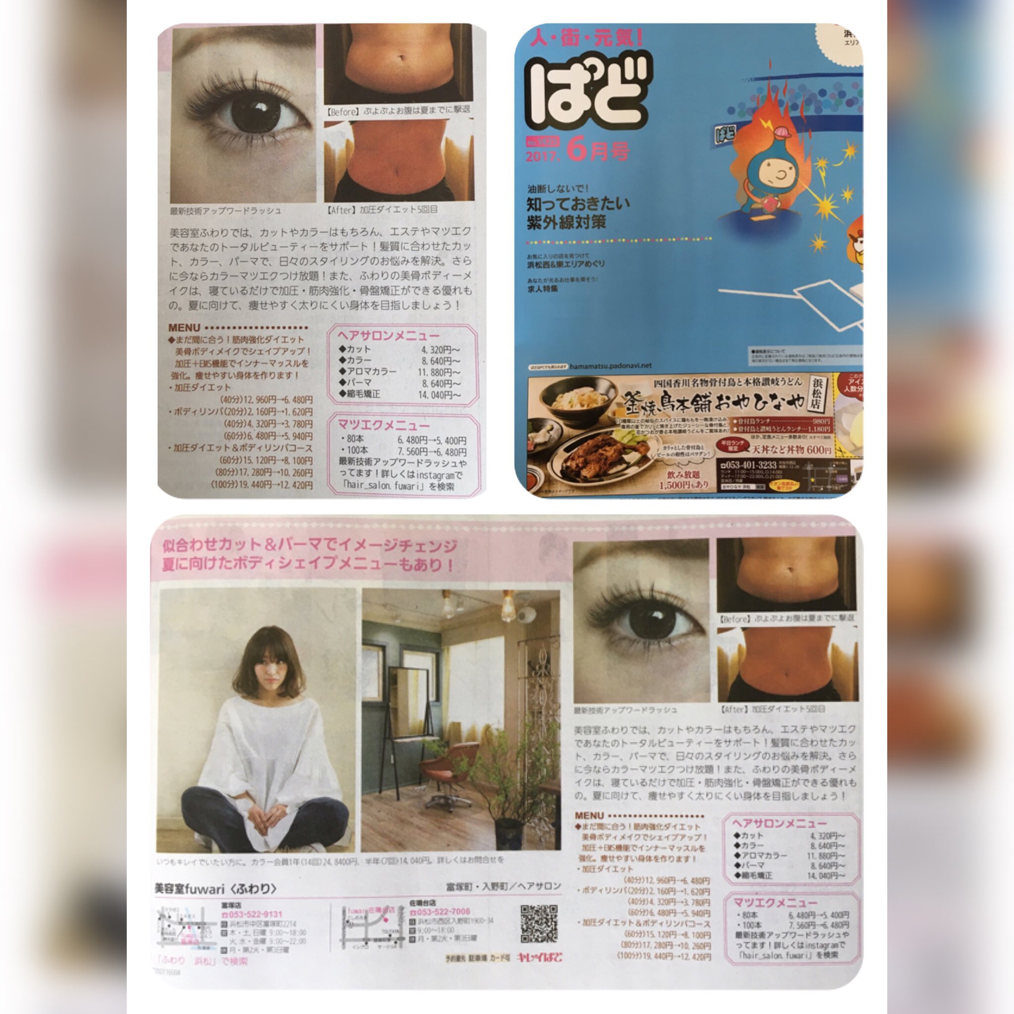 まゆ 浜松エリア ぱど 6月号 19ページ 美容室ふわり ダイエット 夏 佐鳴台店 富塚店 似合わせカット パーマ イメチェン ボディシェイプ 加圧ダイエット まつげエクステ カラーエクステ アップワードラッシュ まつげパーマ T Co まゆ 浜松エリア ぱど 6月号 19ページ 美容室ふわり ダイエット 夏 佐鳴台店 富塚店 似合わせカット パーマ イメチェン ボディシェイプ 加圧ダイエット まつげエクステ カラーエクステ アップワードラッシュ まつげパーマ T Co
