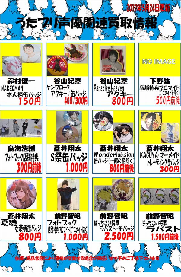 K Books Voice館 Twitterissa いよいよ明後日はうたのプリンスさまっ マジlovelive6thstage 池袋k Booksでは うたプリ関連グッズはライブ館に展開中 うたプリ関連声優さんグッズ はvoice館に展開中となります プリライ遠征の際は是非ご来店ください 声優グッズの買取