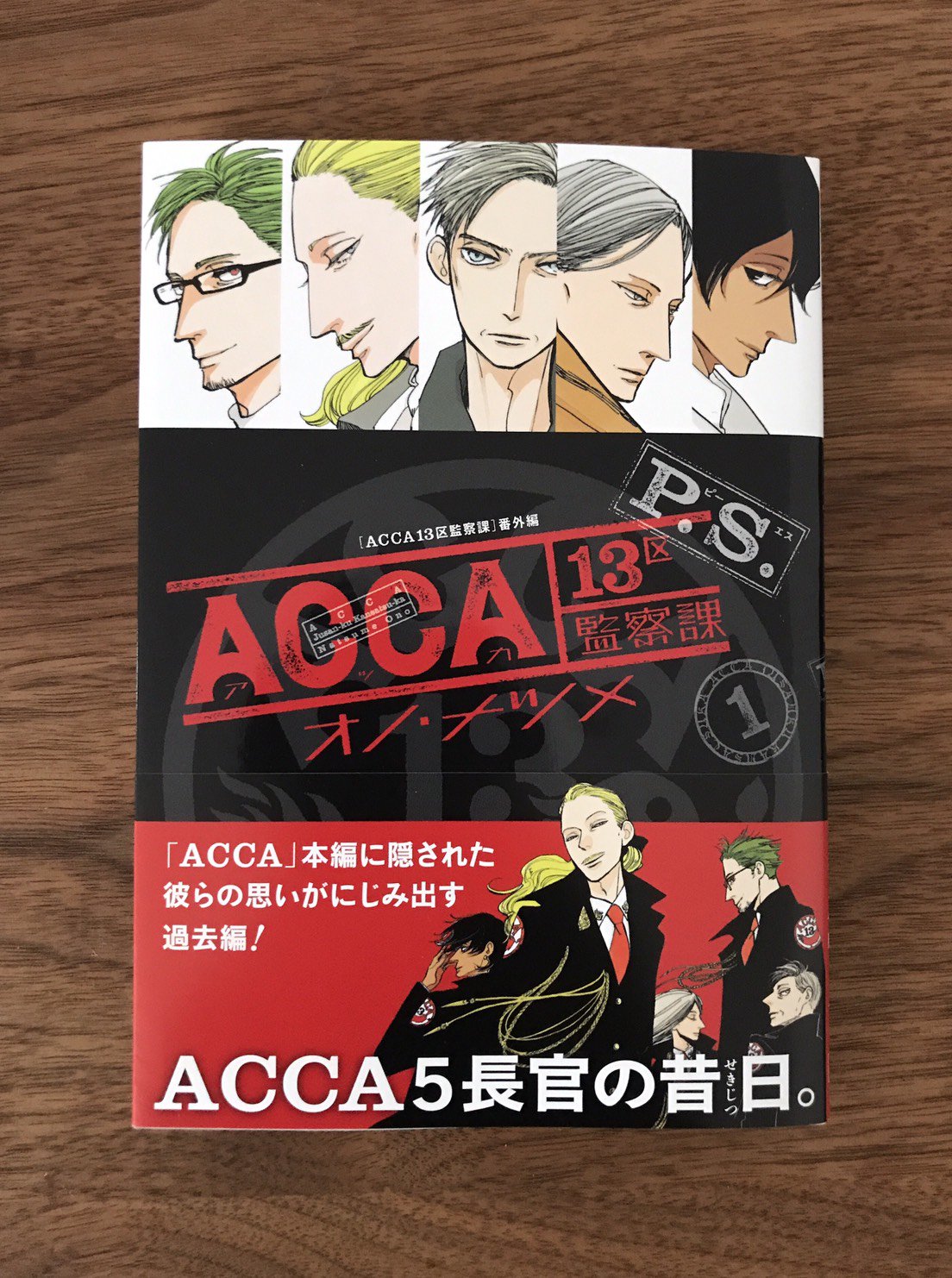 ACCA13区監察課 P.S 1巻 有隣堂 特典 オノ・ナツメ イラストカード 5長官の過去描く「ACCA13区監察課 P.S.」1巻発売、実店舗や電子