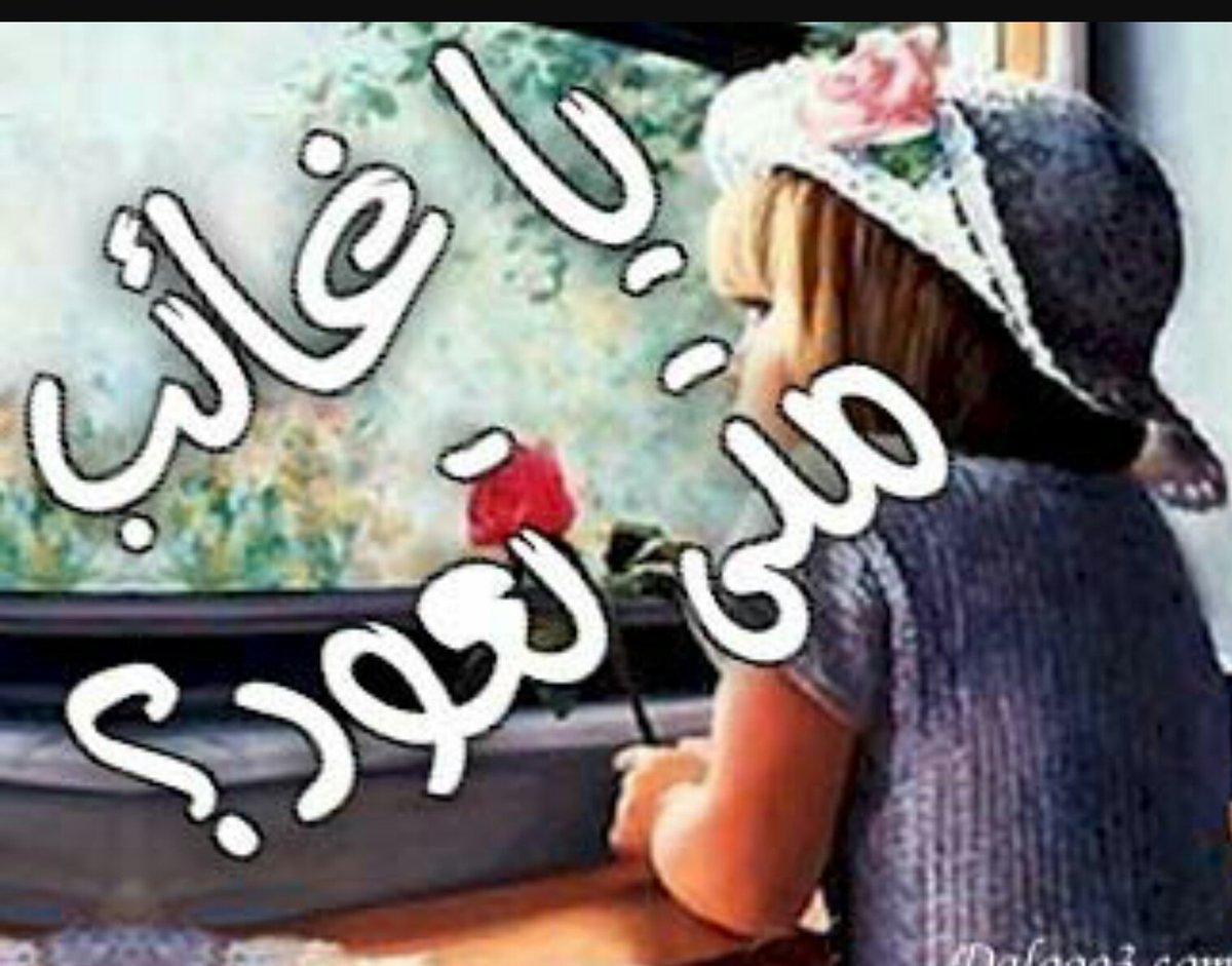 mmmooo_111's tweet photo. *يسعد صباحك ويسعدك وين ماكنت
يـالـلـي خيالــك ويـن مـاروح ويـاي
في غيبتك ماغاب ذكرك ولا غبت
ألقاك في دمعي وفي بسمة شفاي
-🕊🕊🕊🕊🕊 https://t.co/JlFUCg0Lge