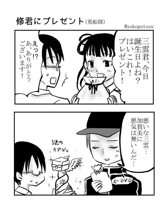 ポトス Yokopotosu さんの漫画 5作目 ツイコミ 仮