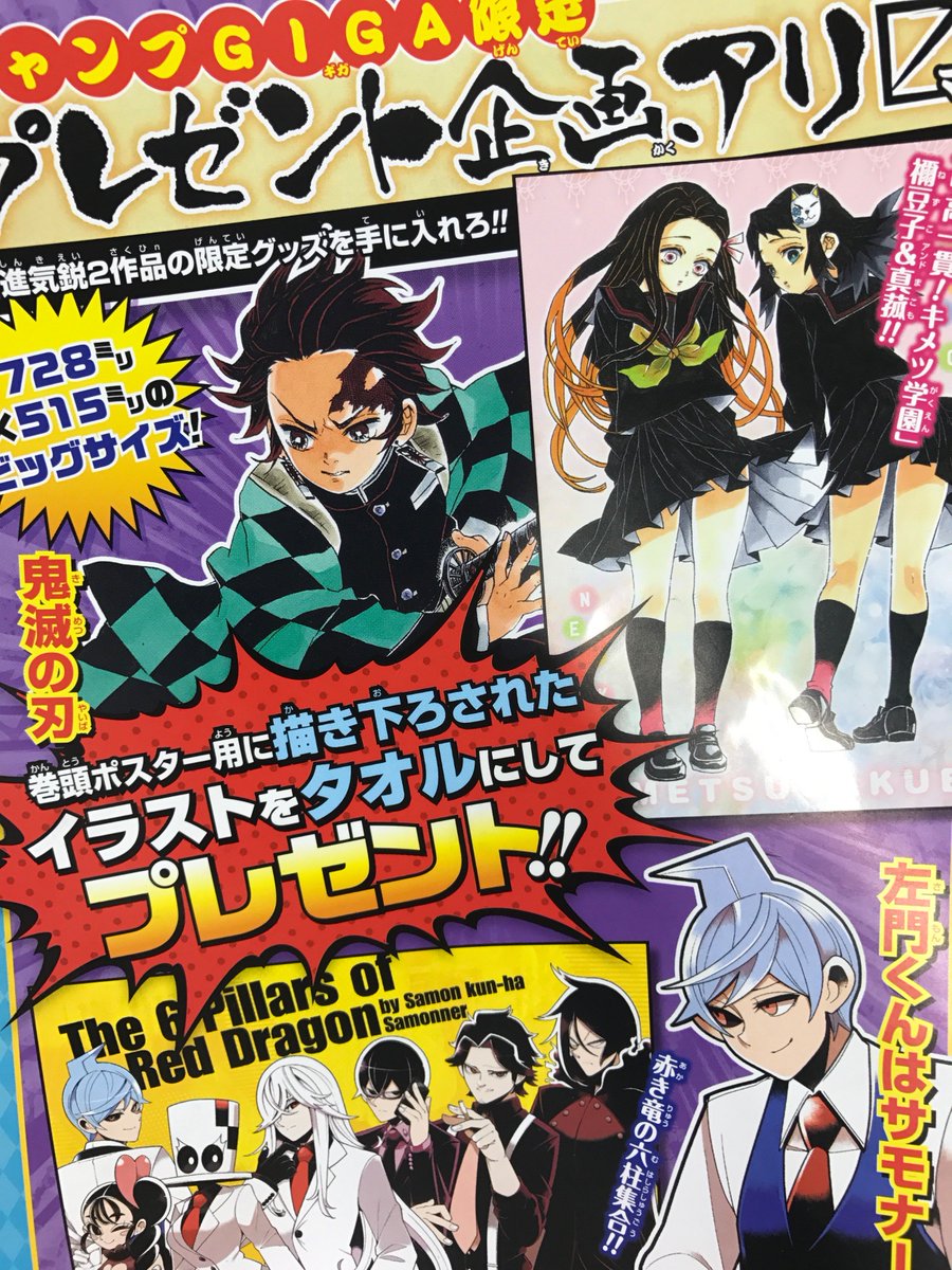 鬼滅の刃公式 ジャンプgiga Vol 2は明日発売 この回は鬼滅推し 禰豆子 真菰のポスターに 炭治郎シール 禰豆子のカードステッカーなど 付録が盛りだくさん さらにさらに左門くんはサモナーとの合同プレゼント企画 Vol 3ではついに な報告もあります