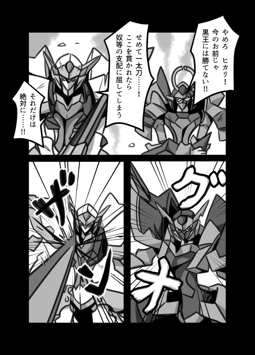 波動機士シャイン 一章 新生 波動戦士 1話 約束 目覚め3/5●逃げ出し姉の跡を追う少年ヒカル 待ち受ける異世界オーラリア 居場所を探す物語 