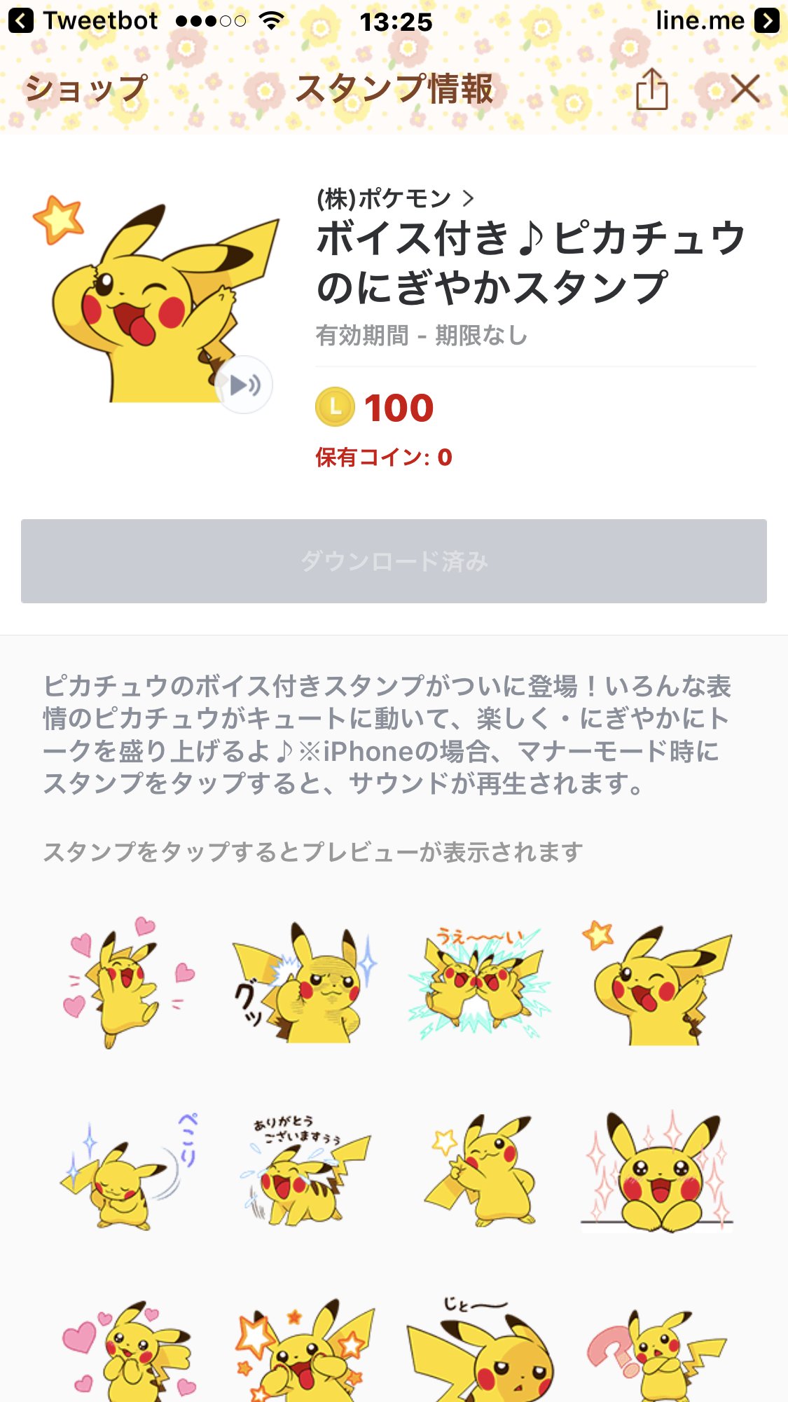 ありがひとし 告知して良いと確認が取れたので お仕事情報 ポケモン公式lineスタンプ ボイス付き ピカチュウのにぎやかスタンプ の原画を担当させていただきましたっ ピカチュウが動いて喋ります よろしければ是非 ピカチュウ ゲットしてねー