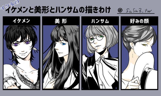 イケメンと美形とハンサムの描きわけのtwitterイラスト検索結果 イケメンと美形とハンサムの描きわけのtwitterイラスト検索結果