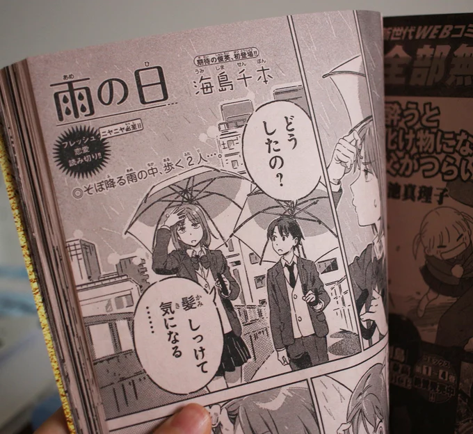 本日発売の週刊少年チャンピオン26号に、読みきり短編「雨の日」を載せて頂いております。ご覧いただけると、とてもうれしいです。 