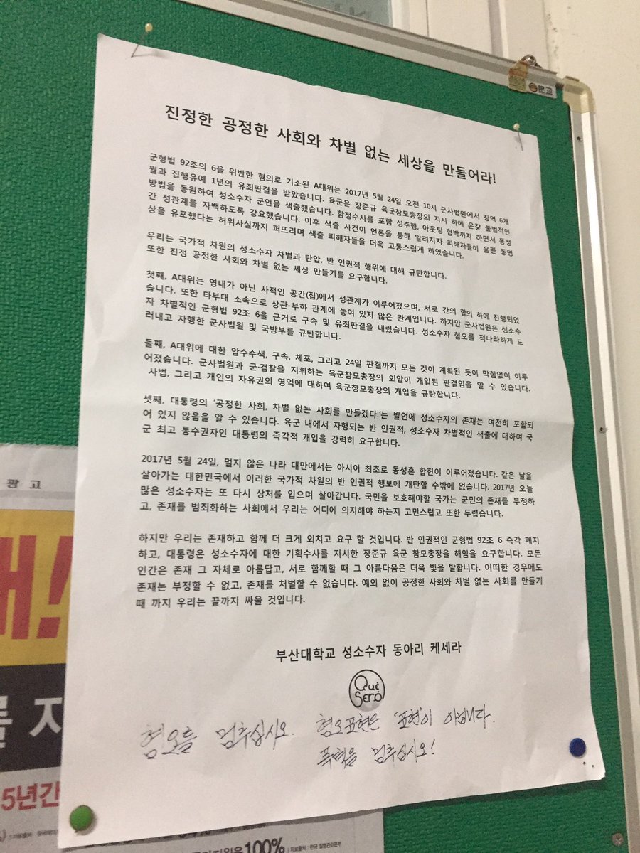 우리는 혐오에 반대합니다