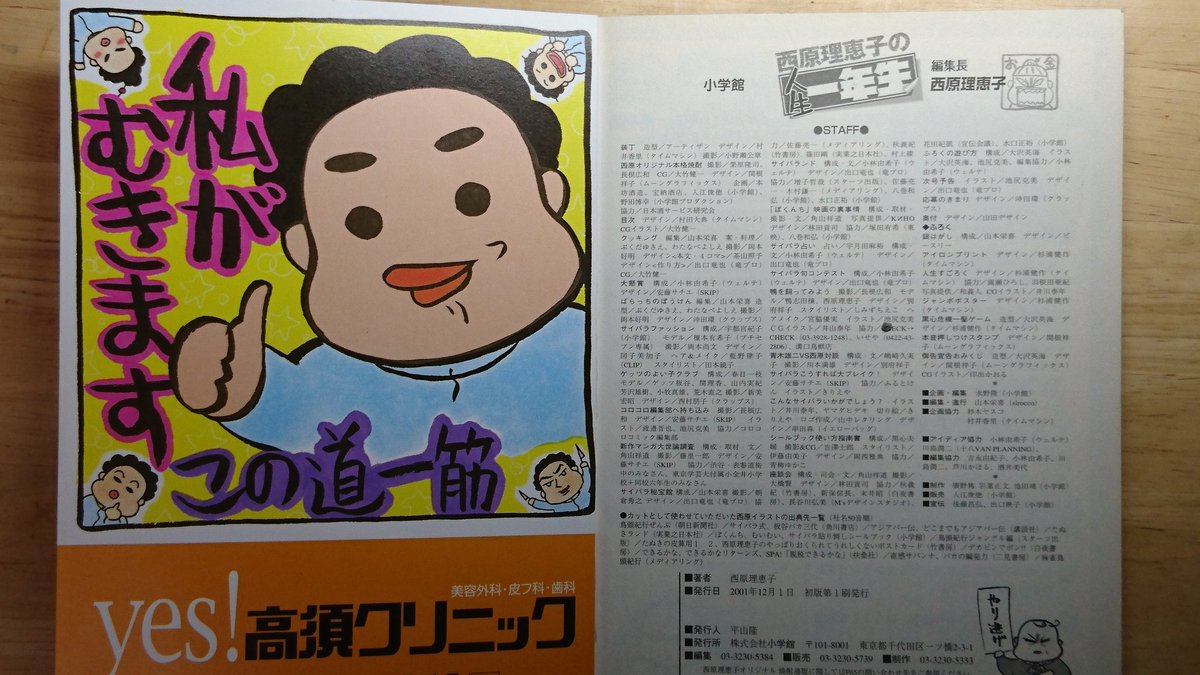 西原理恵子 わしがファンに手を付けた Leonidas32 ええッ 高須クリニックの高須さんと西原理恵子って事実婚なのッ いつの間に付き合ってんだッ 西原理恵子が結婚せずに事実婚なのは分かる 相手 が高須院長なのも何となく分かる でも 漫画家と病院の