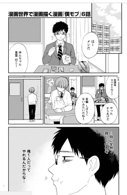 「僕がモブであるために」6話がニコニコ静画更新されています。https://t.co/Jfi2s2z722 小泉と喧嘩した中田その後のお話です、中田元気ないです。よろしくお願いします!!! 