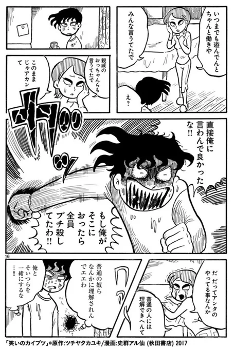 【連載】ツチヤタカユキさん著、青春私小説『笑いのカイブツ』を史群アル仙がコミカライズ。第2話「ケイタイ大喜利レジェンドになるか 死ぬか」
https://t.co/whZTLdgcxx

本日は『メンタルチップス』とダブル更新!
https://t.co/SVNRvejR6L 