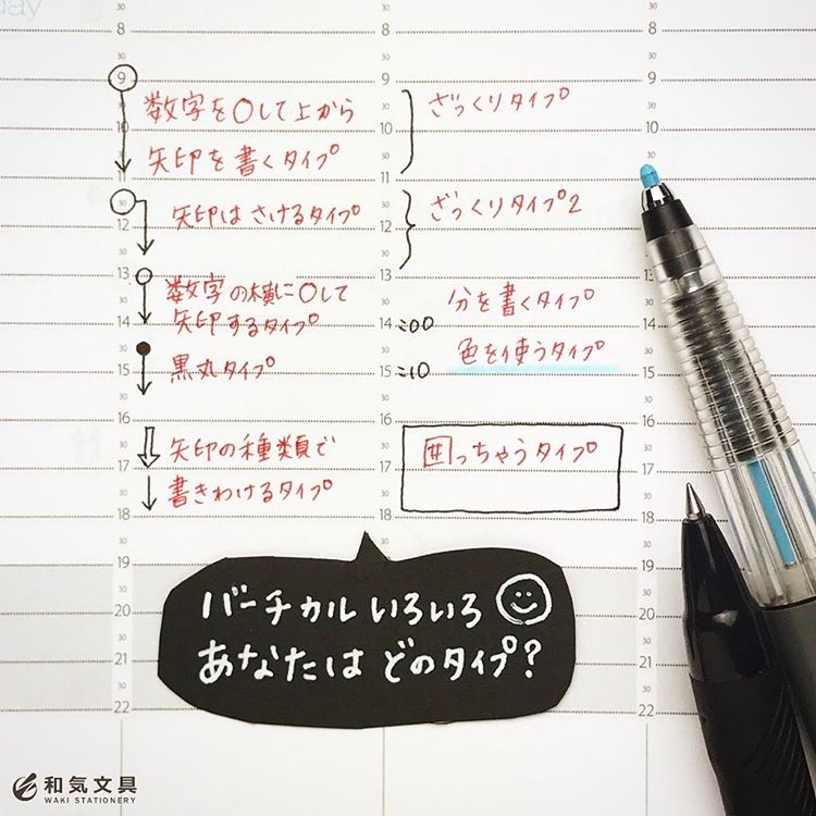 和気文具｜WAKI Stationery【公式】 on Twitter &quot;バーチカルの予定時間の書き方って人それぞれ。どれが一番良いかは