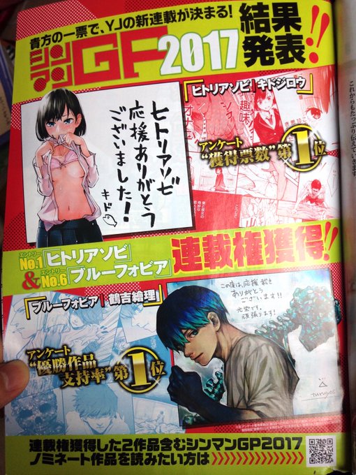 シンマンGPの結果発表されました!おかげさまで連載権をいただけることになりました〜投票してくれた方々ありがとうございました〜〜!ッシャーオラ!

https://t.co/H1euhGQW5U 