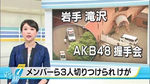 Ales 固定ツイrtでもいいから見て 今日は木曜日 もくようび で 3年前に岩手県滝沢市でakb48握手会傷害事件が発生した日です 木曜日 入山杏奈 川栄李奈 Akb48 梅田悟 Akb48握手会 握手会 傷害 テロ事件 滝沢 岩手県 5月25日 3年前 14年