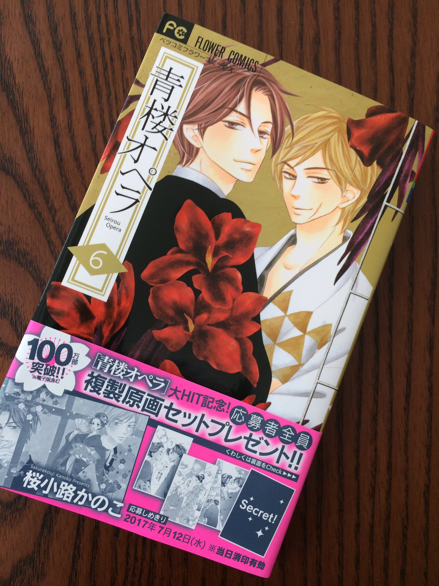 桜小路かのこ 青楼オペラ 6巻は明日発売です 今回は書店さんに置いていただく金屏風を作ってもらえました す すごい 各巻の表紙が勢ぞろいしてる 手前右側のはお試し読み小冊子です 書店さんで皆さまのお目に止まりますように 桜小路かのこ 青楼オペラ 6巻は明日発売です 今回は書店さんに置いていただく金屏風を作ってもらえました す すごい 各巻の表紙が勢ぞろいしてる 手前右側のはお試し読み小冊子です 書店さんで皆さまのお目に止まりますように