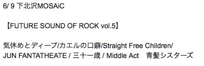 INFO_SOILMUSIC's tweet photo. 【イベント】
6/ 9 下北沢MOSAiC

【FUTURE SOUND OF ROCK vol.5】

気休めとディープ/カエルの口癖/Straight Free Children/
JUN FANTATHEATE / 三十一歳 / Middle Act　青髪シスターズ https://t.co/MnHE2eTVbH