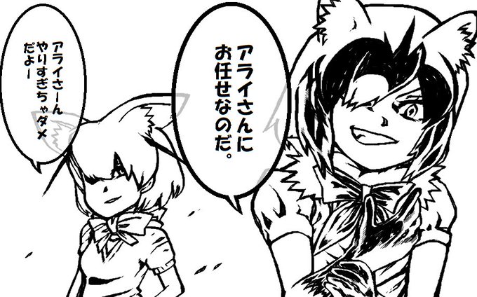 気性が荒いアライさん。

#けものフレンズ 