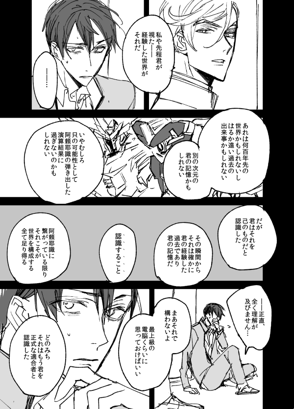 転生SF学パロ ガエアイ⑬ 