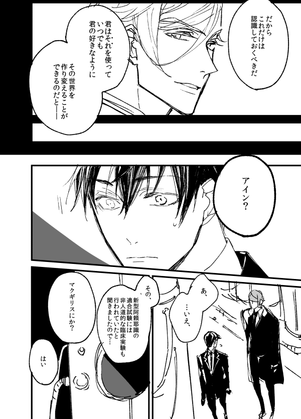 転生SF学パロ ガエアイ⑬ 