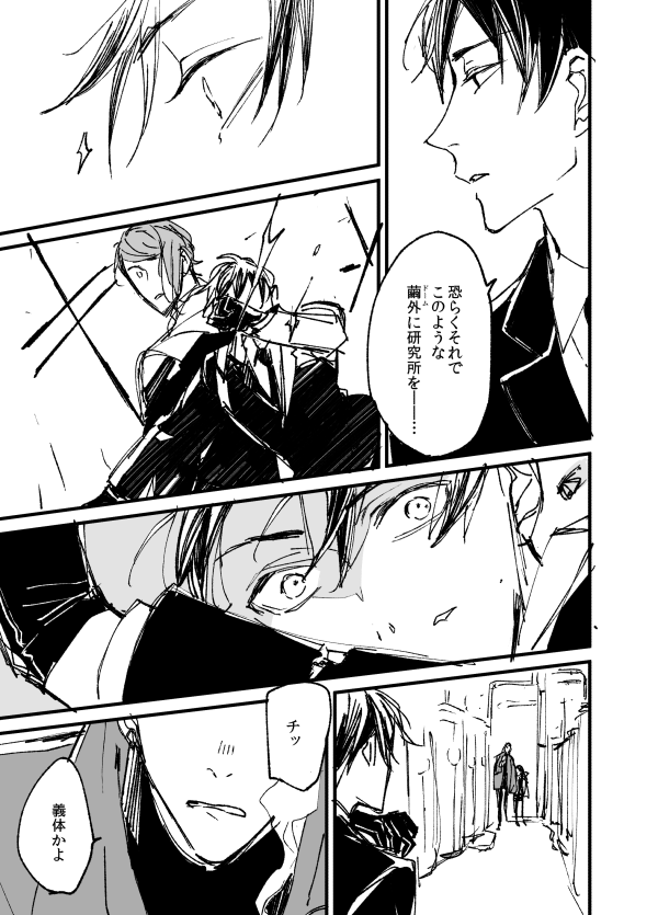 転生SF学パロ ガエアイ⑬ 
