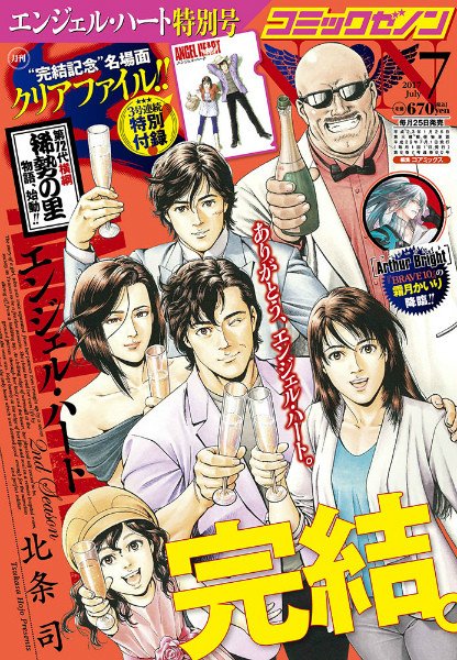 エンジェルハートの最終回をネタバレ アニメやドラマ 漫画の結末は 大人のためのエンターテイメントメディアbibi ビビ