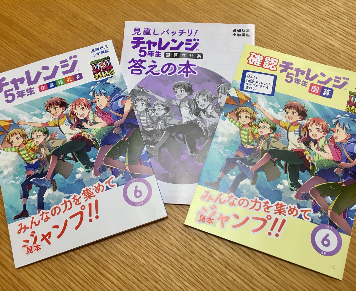 表紙を描いたベネッセ進研ゼミ小学五年生講座6月号の献本をいただき