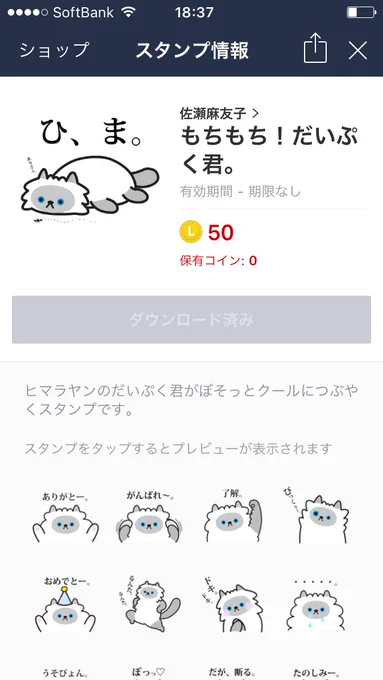 「もちもち!だいぷく君。」

LINEスタンプ作りました!
かわいいぷっくんの中の人の心の声がしばしば漏れてるしょっぱい仕上がりになりましたが、ぜひぜひ使って頂けると嬉しいです✨ ↓以下からご購入いただけますー。
https://t.co/dWf0v9gp55 