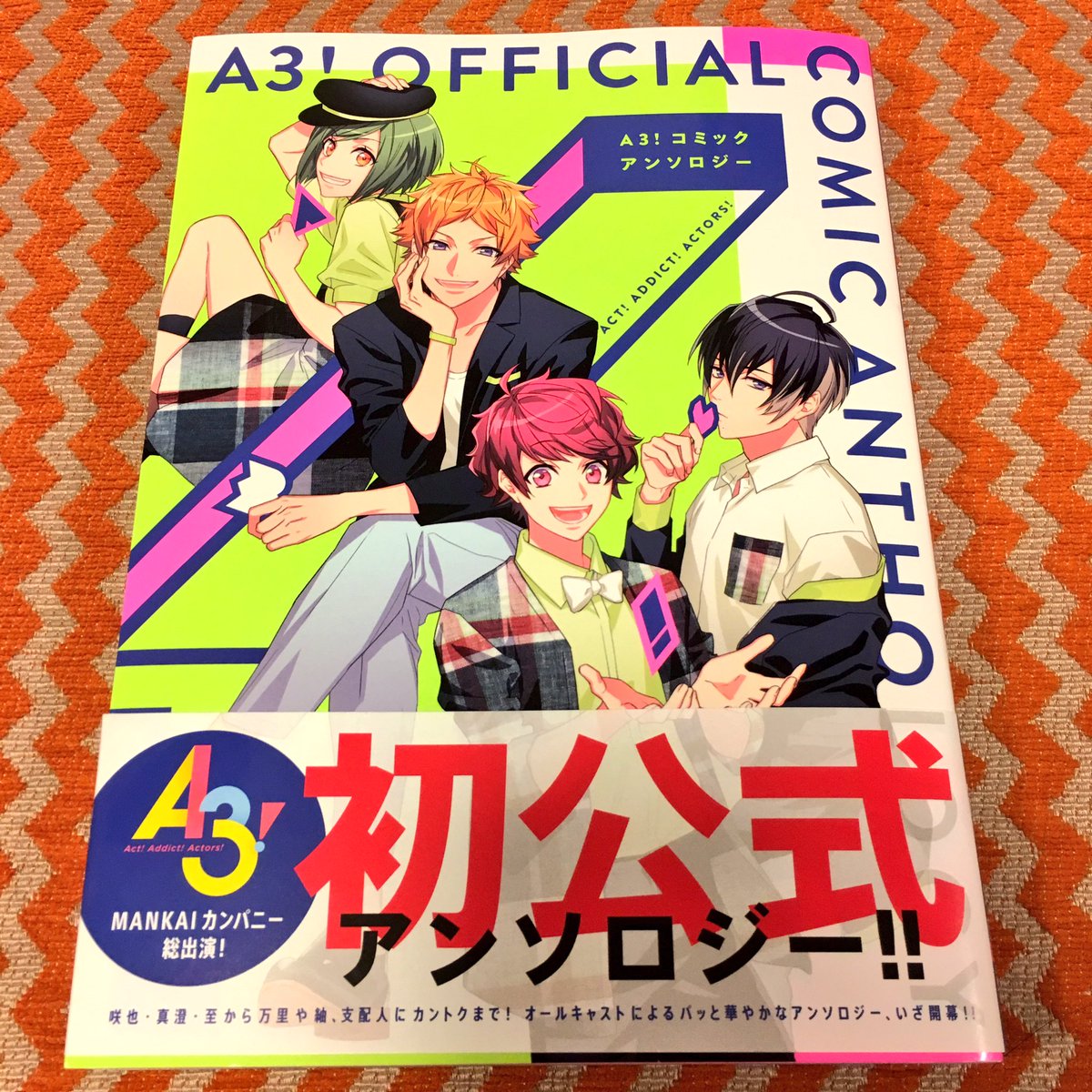 【お知らせ】本日一迅社さんより発売のA3!公式アンソロジーに漫画で参加させて頂きました！至、万里、左京さんなどが出てきます！見かけた方は是非よろしくお願いします〜！ 