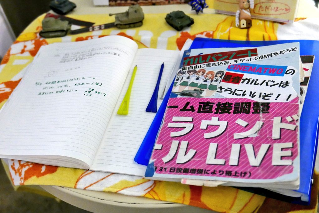 Ck デジモノに埋もれる日々 ということで シネマシティガルパン 劇場版 Aスタジオ第六形態 センシャラウンドファイナル ウーファーがごっぢぃみてるぞぉぉぉ 6 1ch 極上爆音上映 終了 まさかの まさかの 前説で杉山p 岩浪さん そして吉岡麻耶さん