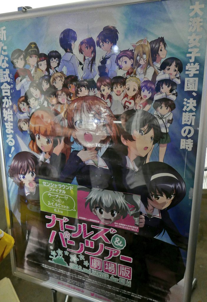 Ck デジモノに埋もれる日々 ということで シネマシティガルパン 劇場版 Aスタジオ第六形態 センシャラウンドファイナル ウーファーがごっぢぃみてるぞぉぉぉ 6 1ch 極上爆音上映 終了 まさかの まさかの 前説で杉山p 岩浪さん そして吉岡麻耶さん