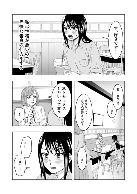 【百合漫画】「私は性格が悪い」 