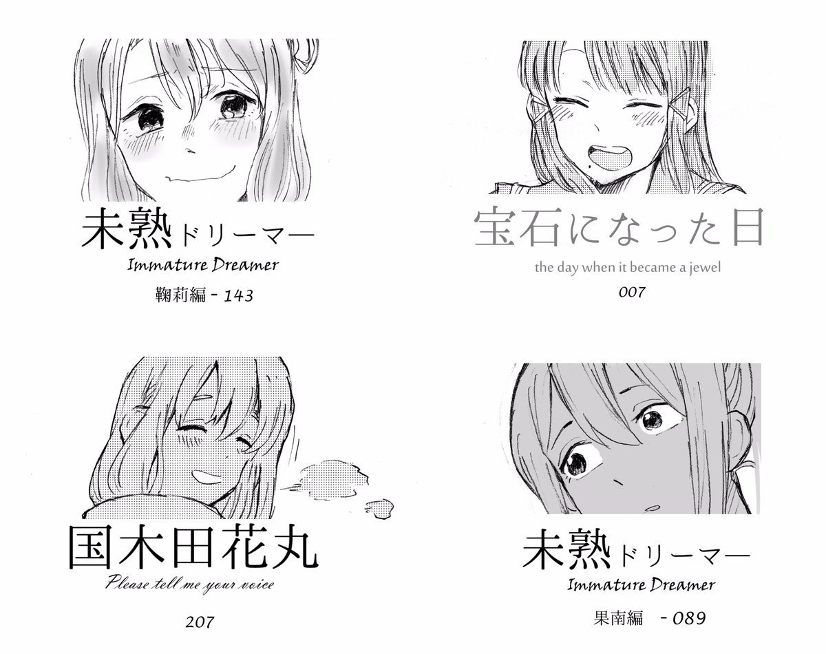 5月28日の僕ラブ16、G40のスペースにて文庫本シリーズの総集編として「国木田花丸他」を頒布します。290ページの大ボリュームで今回もちゃんと文庫サイズになっております。オマケとして16ページ程度の善子本をお付けして1500円の頒布を予定してます、よろしくお願いします 