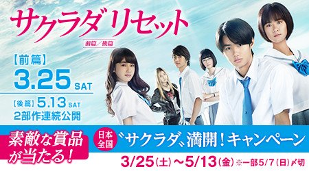映画 サクラダリセット 前篇 後篇 公式 Sagradamovie Twitter