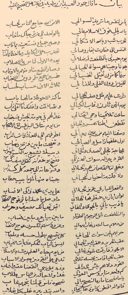 قصيدة للامير حمود العبيد الرشيد رحمه الله في #المليداء : جونا ، وجيناهم سوات الجبالي ...