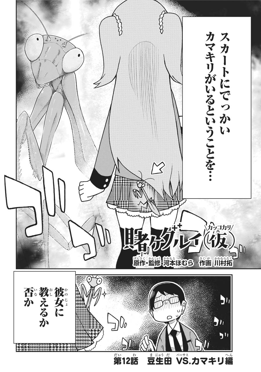 ガンガンjoker編集部 公式 ガンガンjoker6月号 日常コメディ 賭ケグルイ 仮 は豆生田がユメミを前に葛藤する 豆生田vs カマキリ編 妄が手錠で夢子と鈴井をガッチャンしちゃう 手錠編 の2本立て 待望の単行本1巻は6月22日発売です ガンガンjoker編集部 公式 ガンガンjoker6月号 日常コメディ 賭ケグルイ 仮 は豆生田がユメミを前に葛藤する 豆生田vs カマキリ編 妄が手錠で夢子と鈴井をガッチャンしちゃう 手錠編 の2本立て 待望の単行本1巻は6月22日発売です