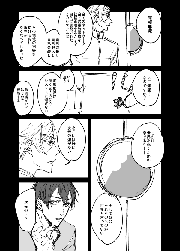 転生SF学パロ ガエアイ⑫ 