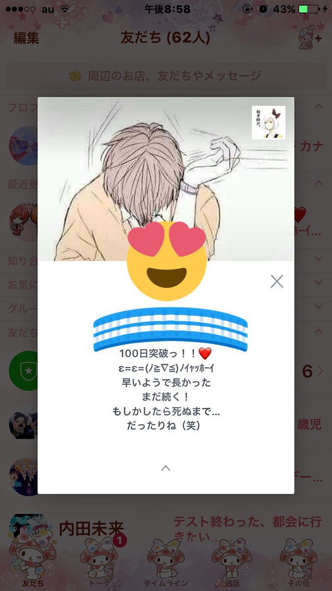 ログアウト 彼氏のlineの一言やば まだ続くって言ってくれるとことか それを一言にしてくれるの嬉しい みんなに言ってくれとる感じする わがままだし 小さいことで拗ねちゃうし ヤキモチ妬きなうちだけど これからもよろしくね 遠距離恋愛