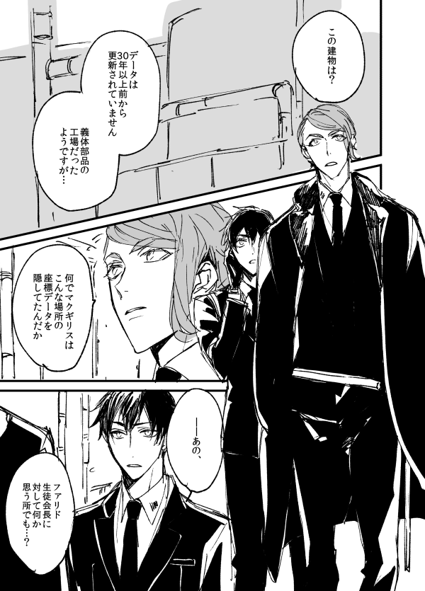 転生SF学パロ ガエアイ⑫ 