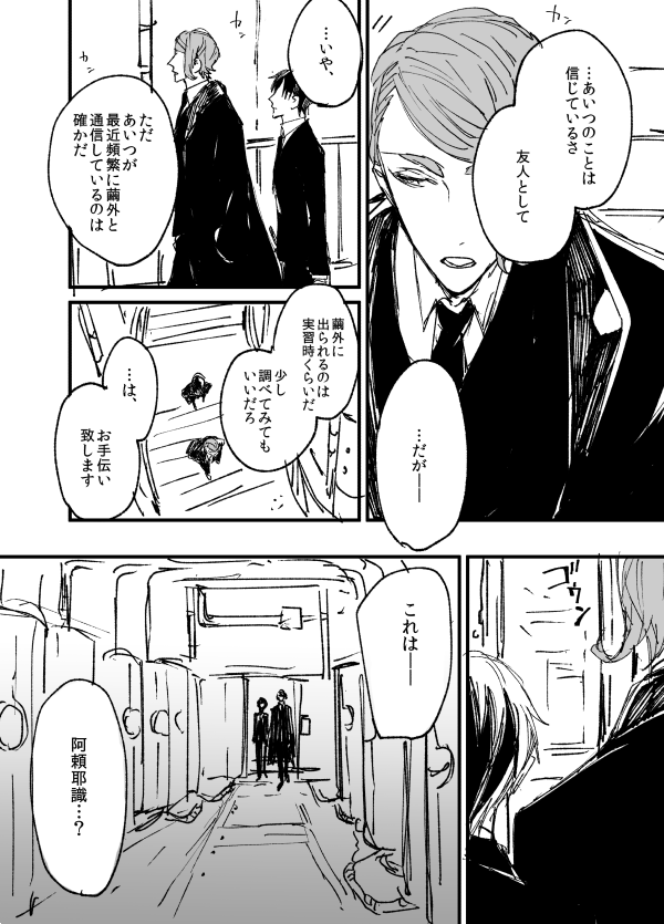 転生SF学パロ ガエアイ⑫ 