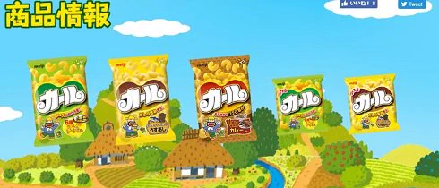 【悲報】なんてこったい！！カールが東日本で販売終了