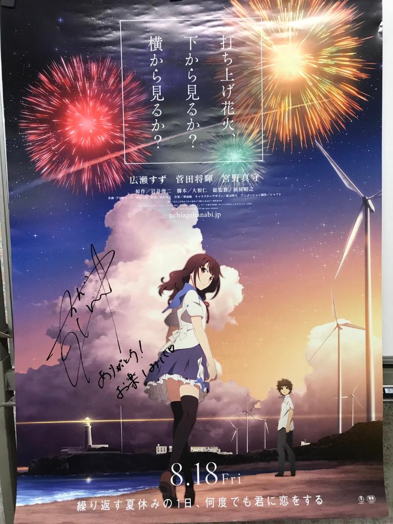 LINELIVE_JP's tweet photo. プレゼント🎆

広瀬すずちゃんより、映画「#打ち上げ花火 、下から見るか? 横から見るか?」サイン入りポスターを1名様にプレゼント😭🙏💕この投稿をRT&amp;フォローで応募完了👍当選者にDMします💌締切5/26

再視聴⏩https://t.co/vZVsnojQfv

#ラインライブ https://t.co/qLS62PIZM2