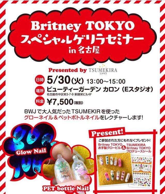 ট ইট র Britney Tokyo 5 30 In名古屋 Nextトレンド間違いないグローネイルのセミナーを行います グロー ネイルが家でできるグローピルももれなくプレゼント お問い合わせ先はtsumekira 永野まで 052 241 35 ট ইট র Britney Tokyo 5 30 In名古屋 Nextトレンド間違いないグローネイルのセミナーを行います グロー ネイルが家でできるグローピルももれなくプレゼント お問い合わせ先はtsumekira 永野まで 052 241 35
