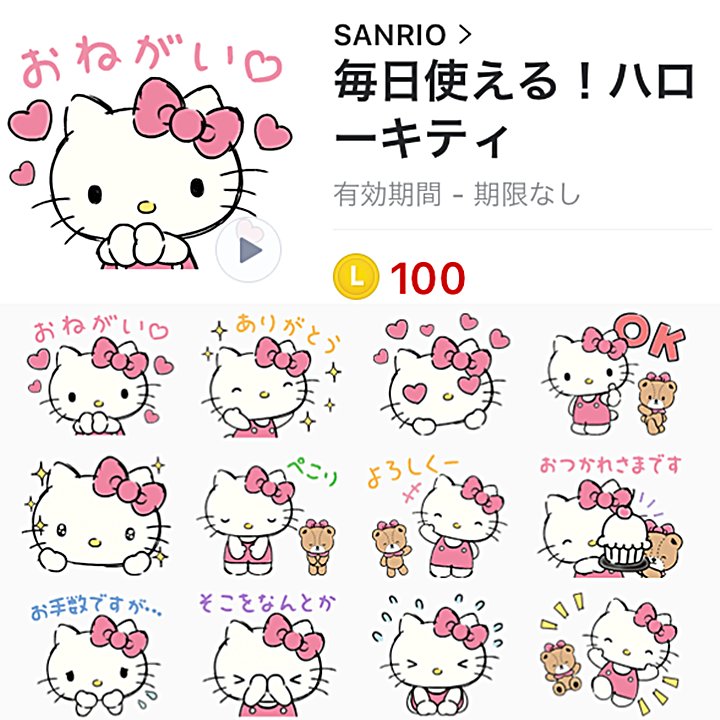 サンリオ No Twitter Lineスタンプ 毎日使える ハローキティ サンリオ No Twitter Lineスタンプ 毎日使える ハローキティ