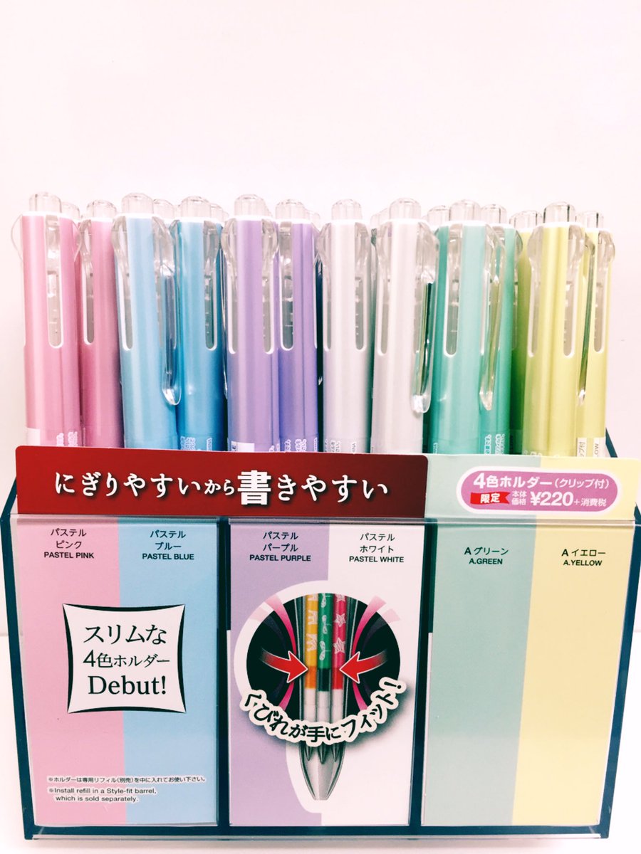 旭屋書店新越谷店 文具 ホルダーとリフィル組み合わせ自由な スタイルフィット より 限定デザインが入荷しました 新しく 4色ホルダーになり 持ち手がくびれてフィットしやすくなりました O 色合いも絵柄もとても可愛い 限定なのでお早めに