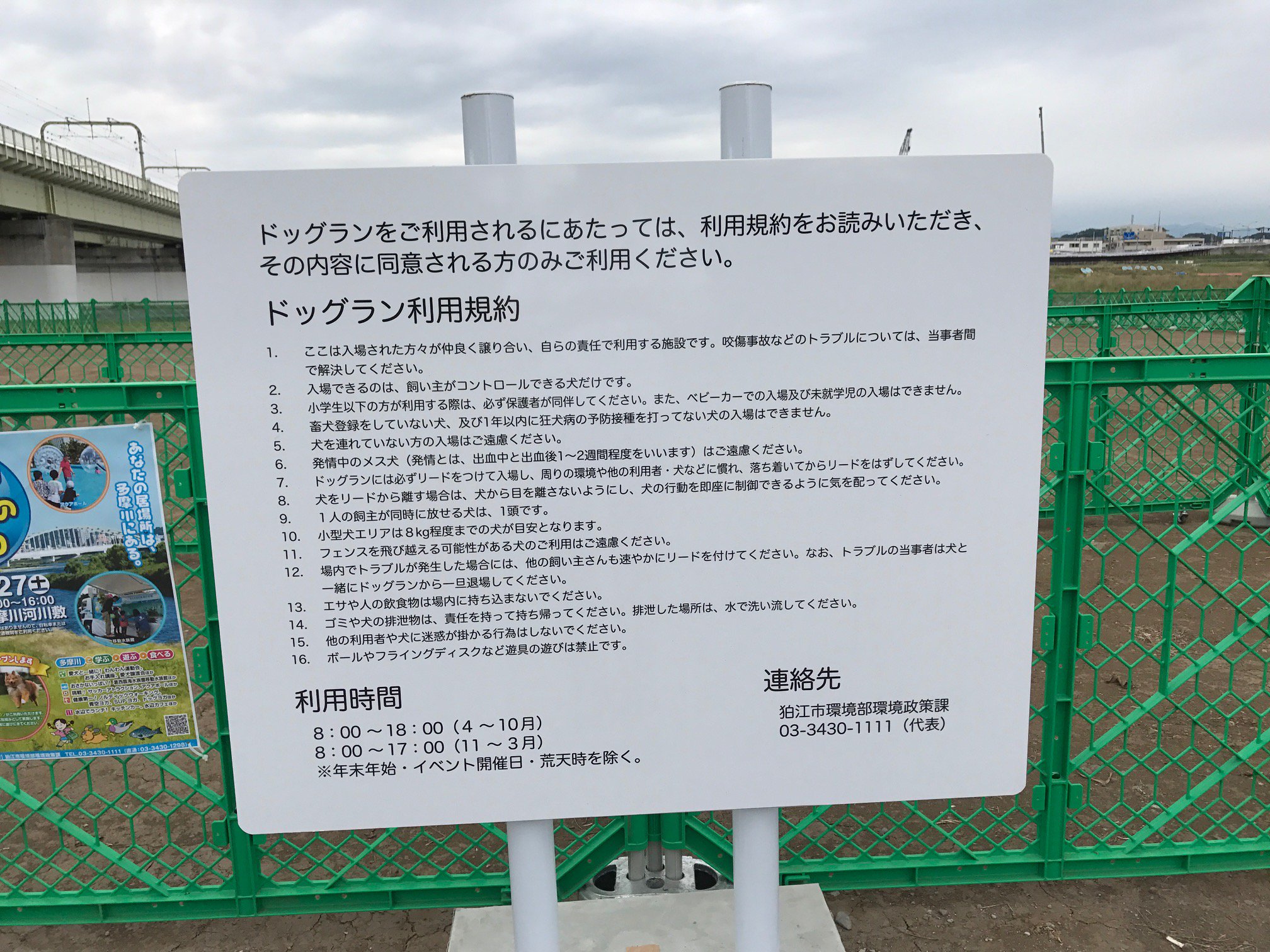 狛江市 多摩川河川敷にドッグランがオープンします オープンに併せてイベント 多摩川 いきもの まつり を同時開催し移動水族館 キッチンカー その他にも一日楽しめる企画をたくさん用意していますので遊びに来てください T Co Rcp2efsg2t