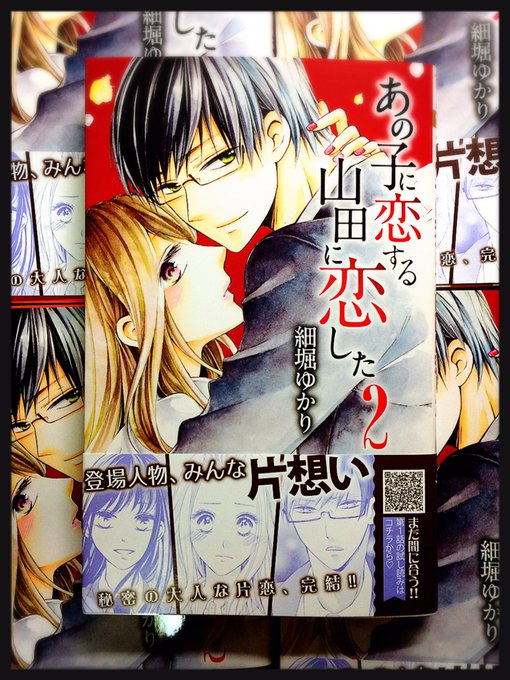 「あの子に恋する 山田に恋した」2巻(完結)

本日発売です!!!

本編の他に…デビュー作の読み切りと、最終話の後の描き下ろし漫画も少し載っております♪

お手に取って頂けたら嬉しいです?✨ 