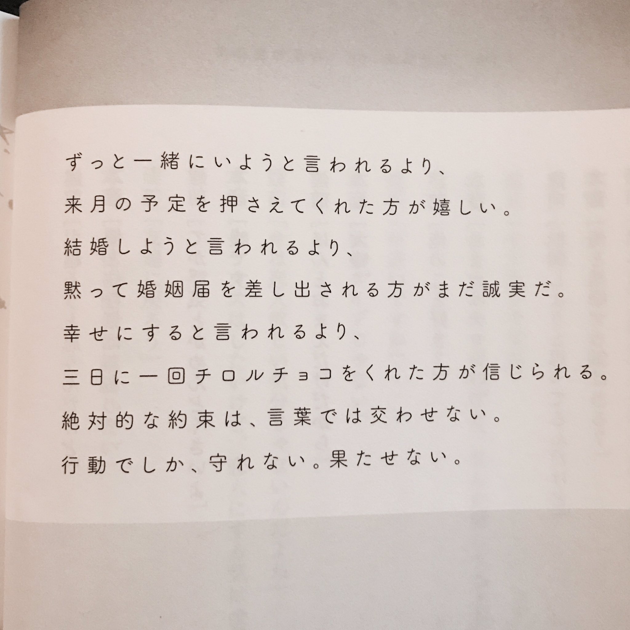いつか別れる。でもそれは今日ではない｜その他